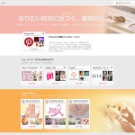 Pinterestが仕掛けるコンテンツを使ったプロモーション