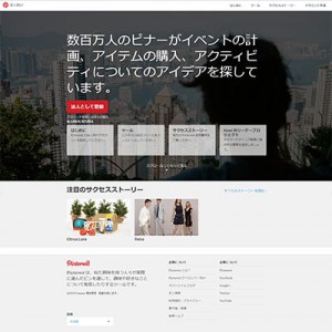 Pinterest 法人向け