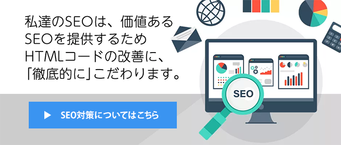 ぬこファクトリー株式会社のSEO対策についてはこちら